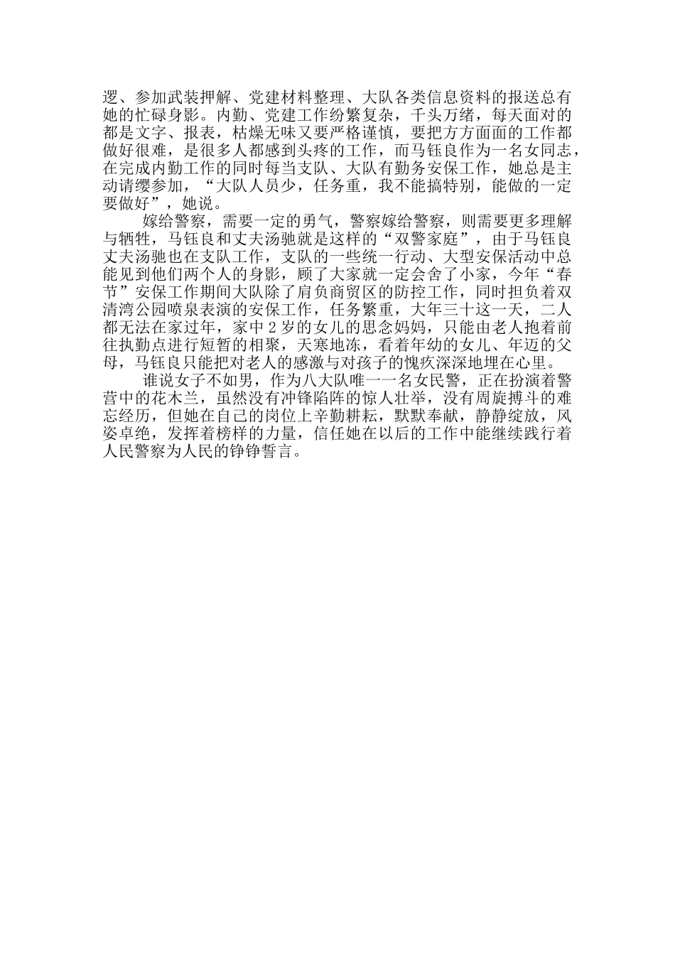 公安巾帼建功先进个人代表发言_第3页