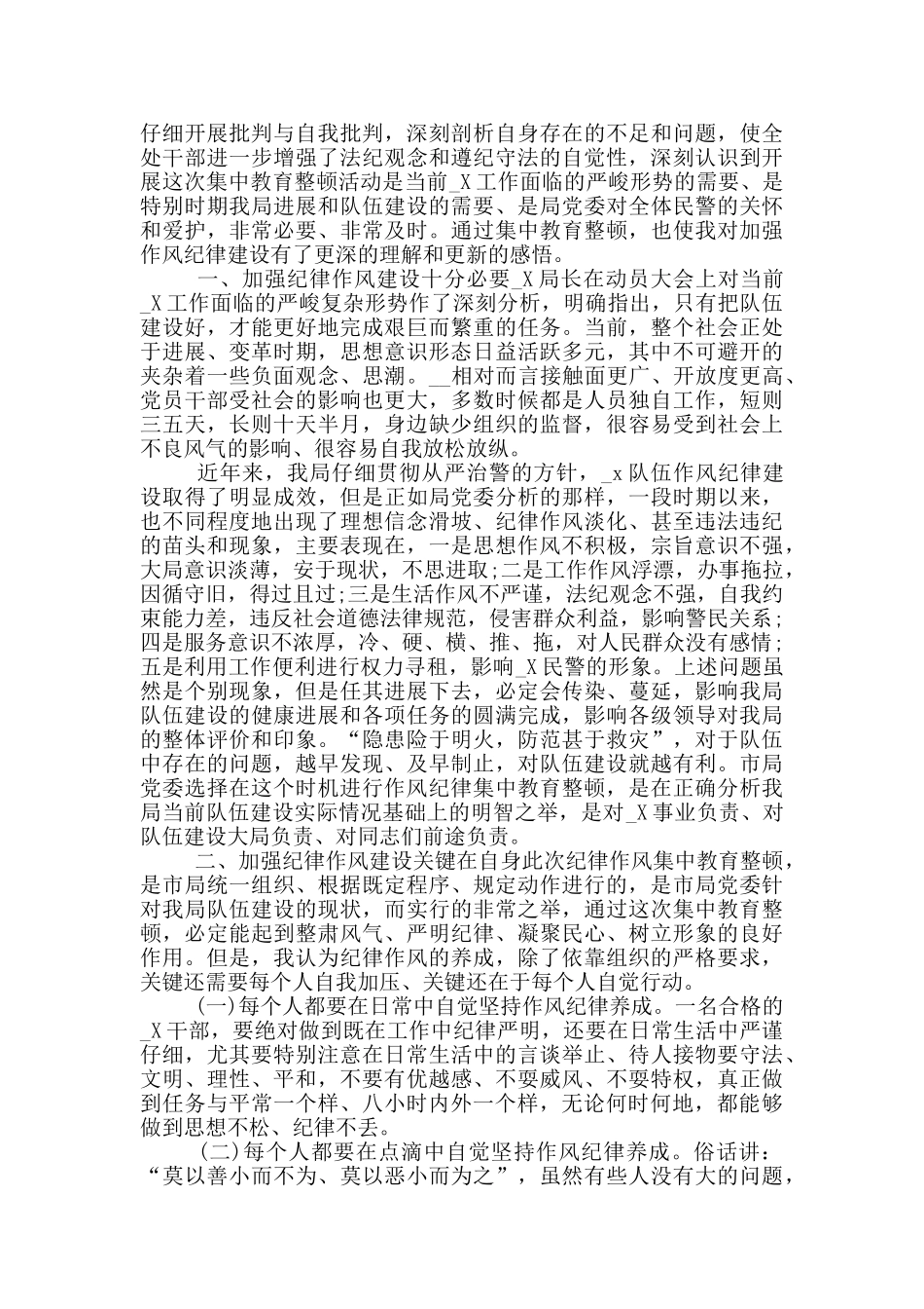 公安干部纪律作风心得体会范文三篇_第2页