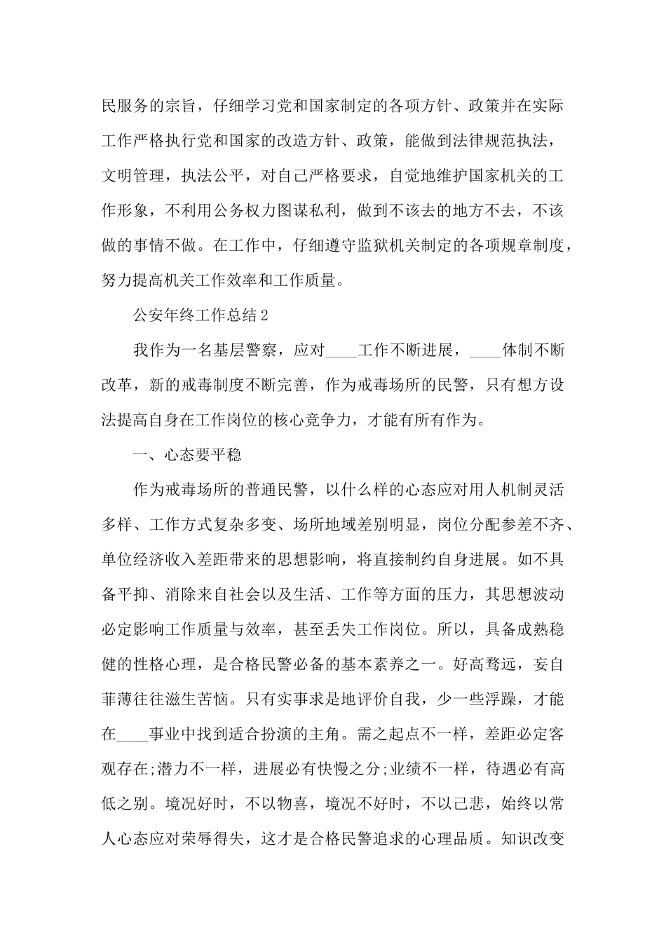 公安年终工作总结例文_第2页
