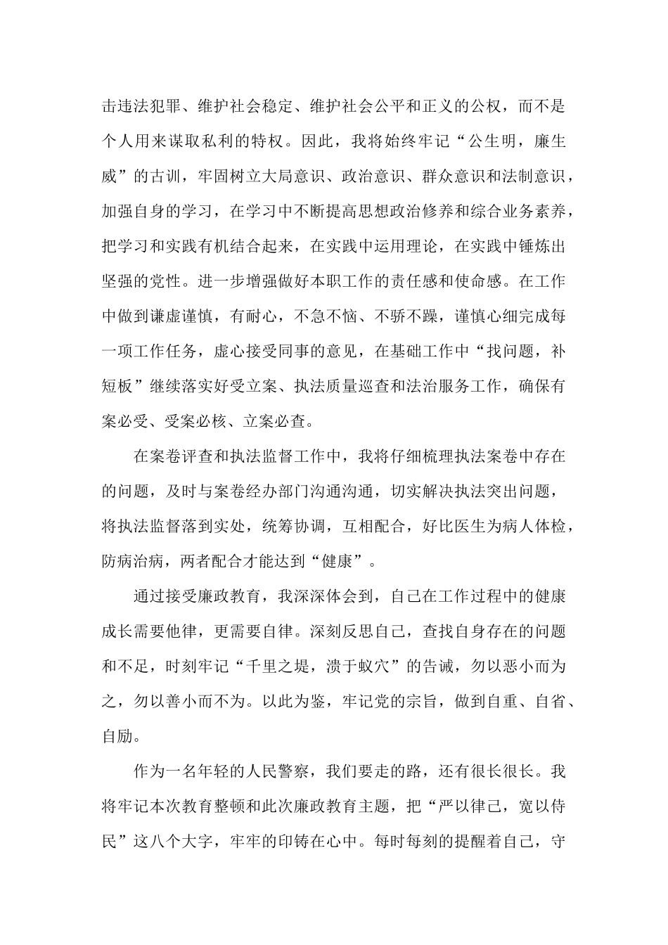 公安教育整顿心得体会共三篇_第2页