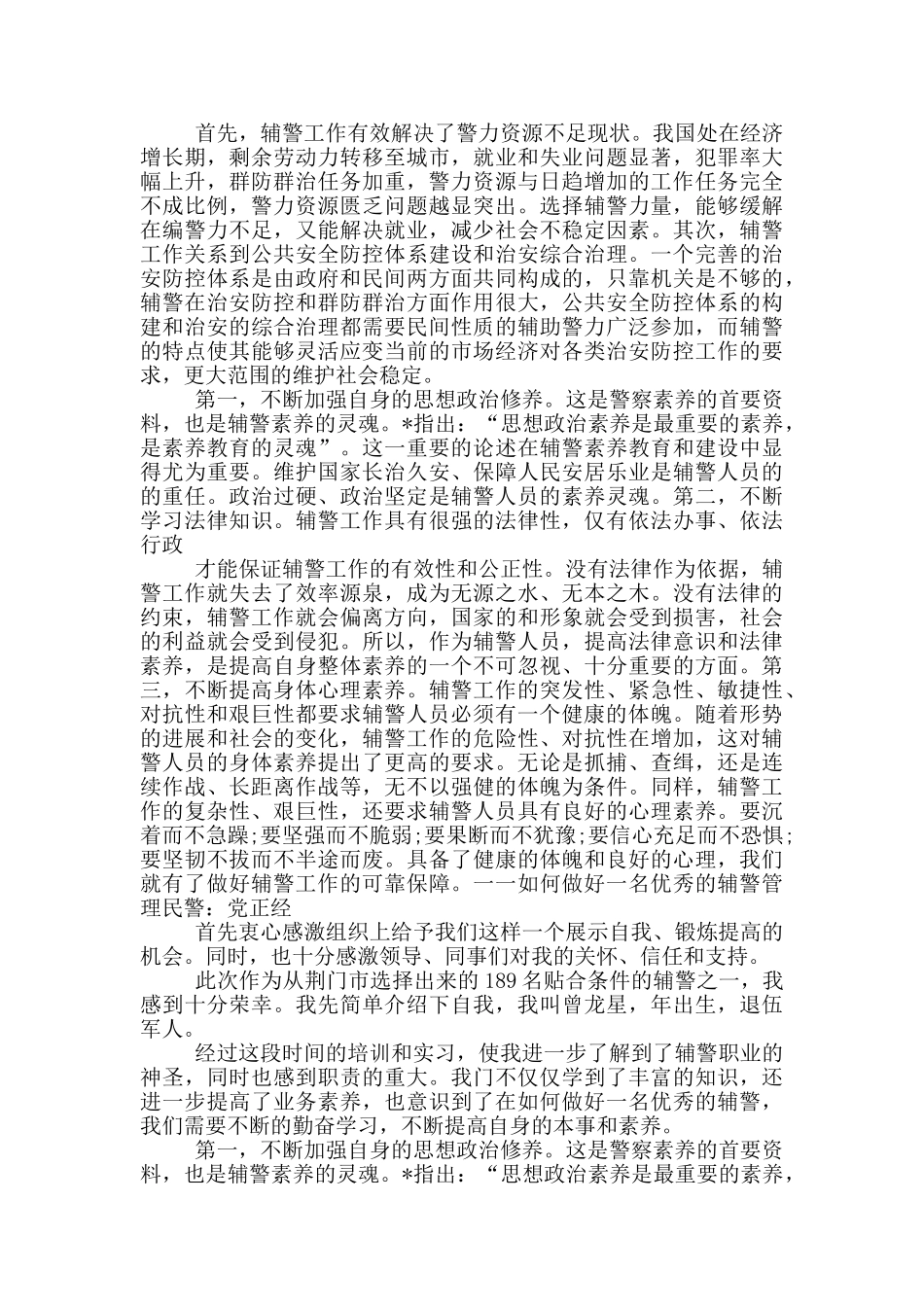 公安教育整顿心得体会个人辅警一篇_第2页