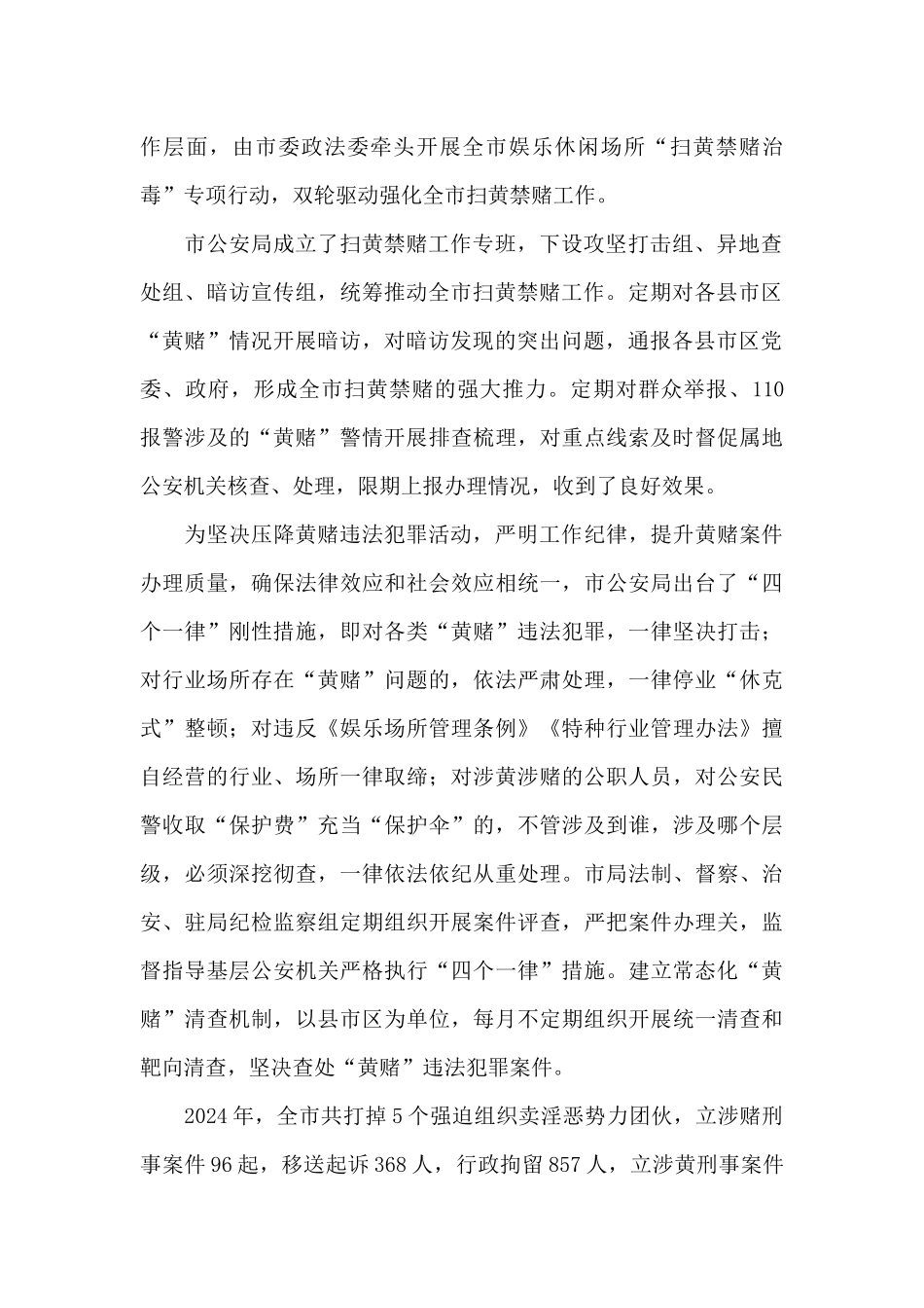 公安机关2024年“扫黄禁赌”工作总结_第2页