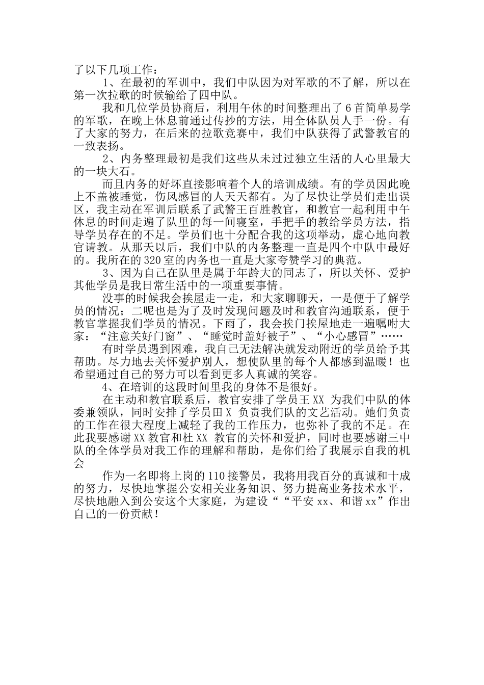 公安文职工作总结范文模板合集_第3页