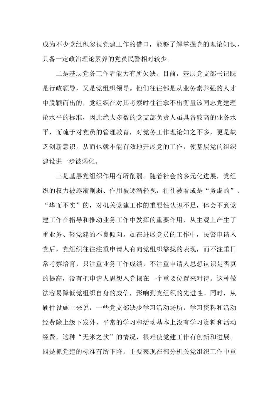 公安机关七一建党心得三篇_第2页