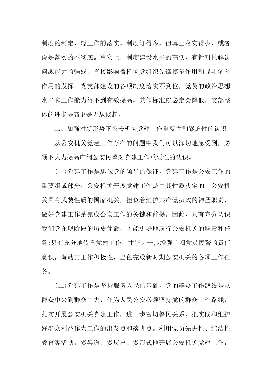 公安机关七一建党心得三篇_第3页