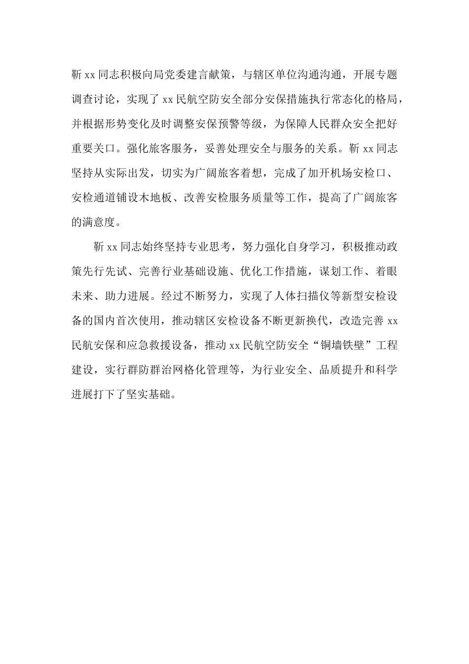 公安机关优秀党员先进事迹_第2页