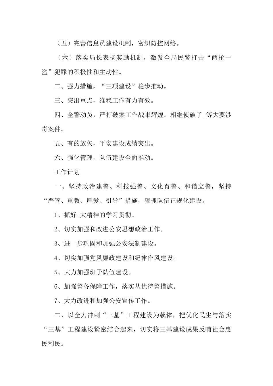 公安机关各警种年度工作总结合集五篇_第2页