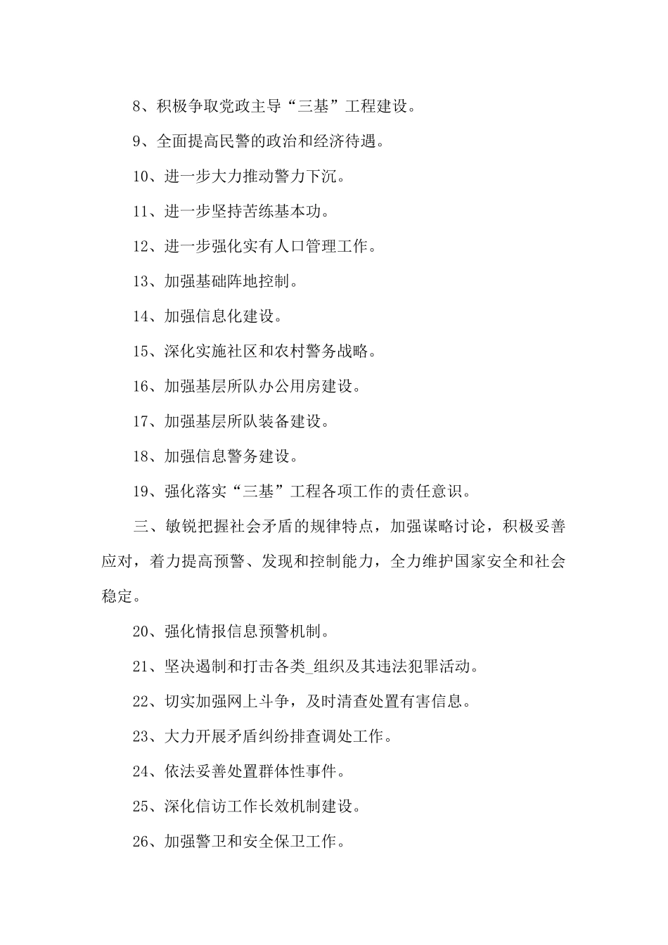 公安机关各警种年度工作总结合集五篇_第3页