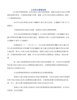 公安机关督察条例