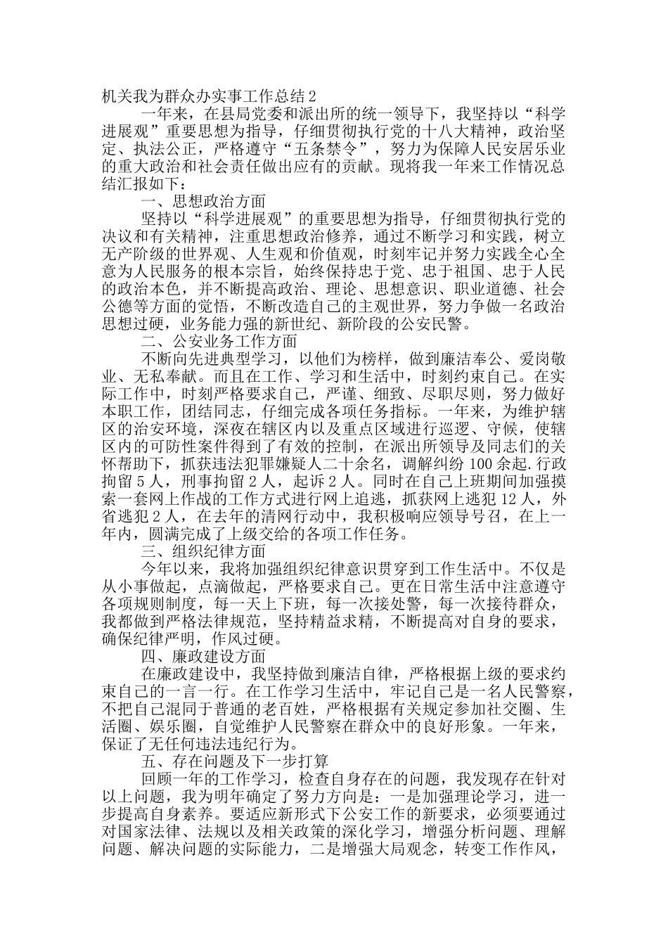 公安机关我为群众办实事工作总结五篇_第2页