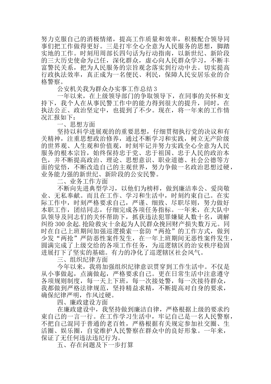公安机关我为群众办实事工作总结五篇_第3页