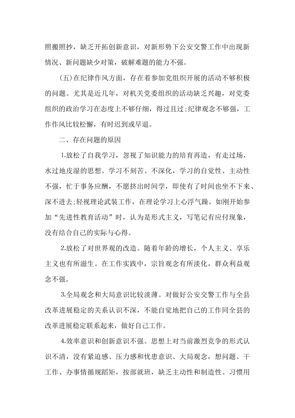 公安机关教育整顿先进个人范文_第2页