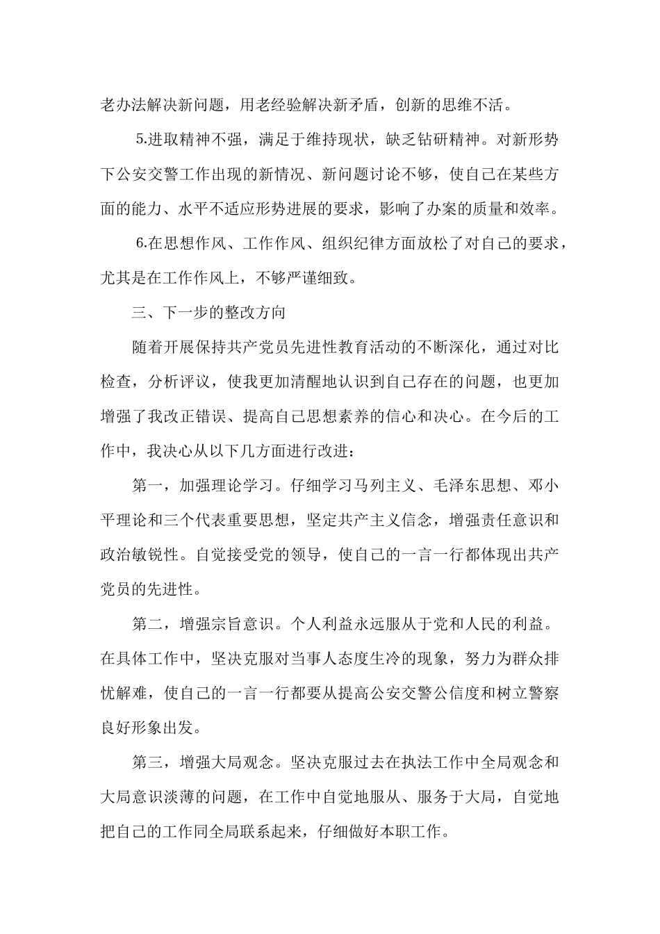 公安机关教育整顿先进个人范文_第3页