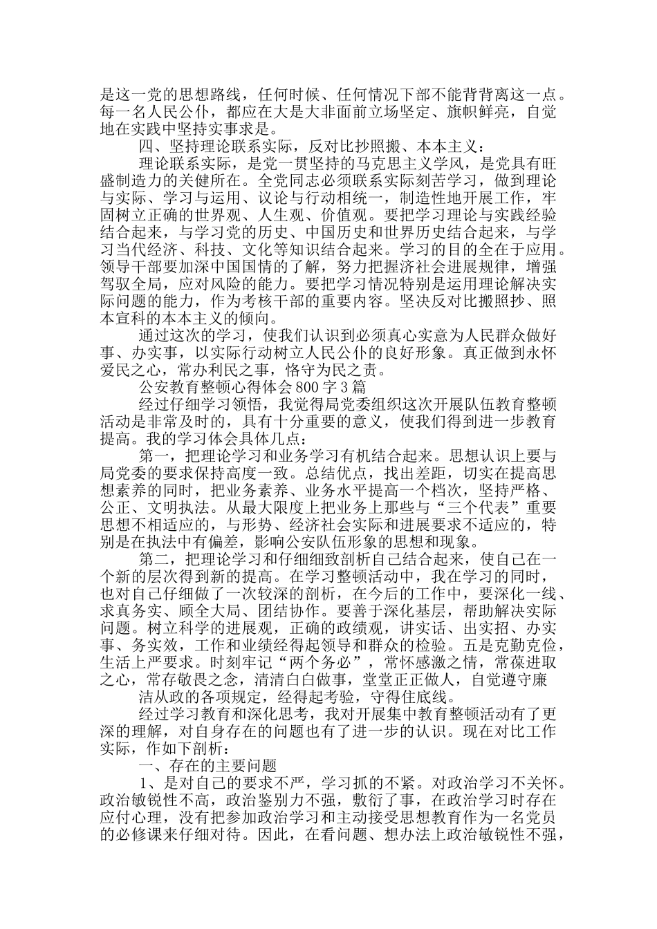 公安教育整顿心得体会800字3篇_第3页
