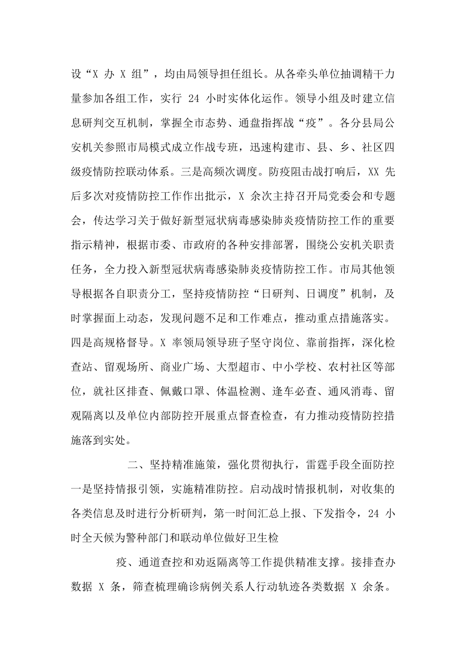 公安机关疫情防控工作总结最新_第2页