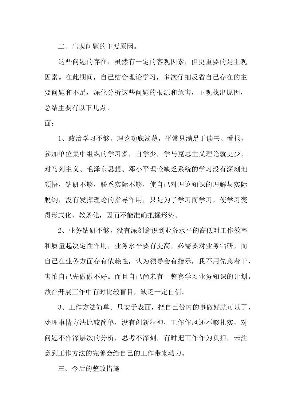 公安教育整顿汇报材料3篇_第2页