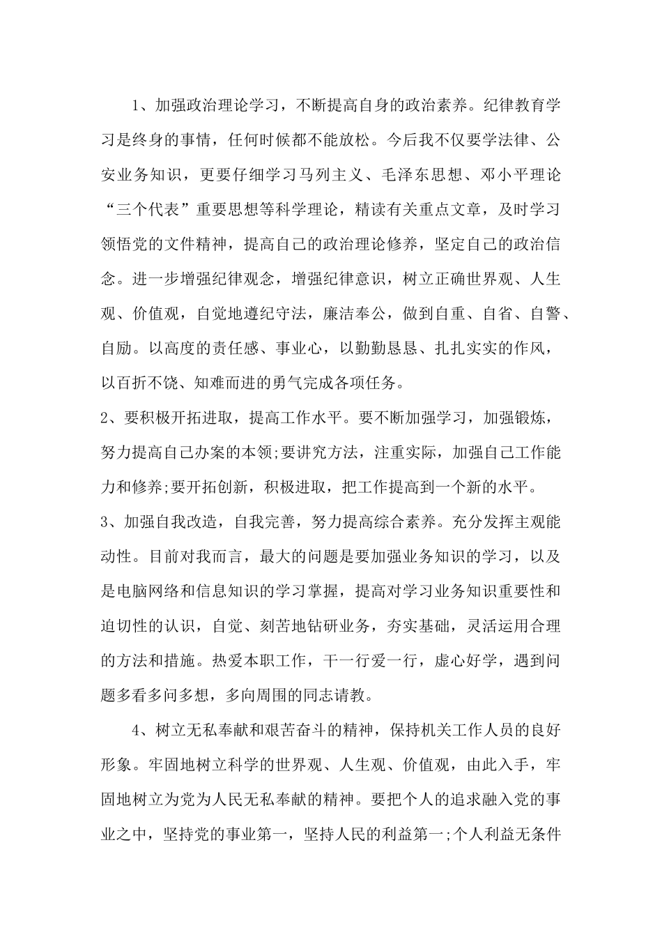 公安教育整顿汇报材料3篇_第3页