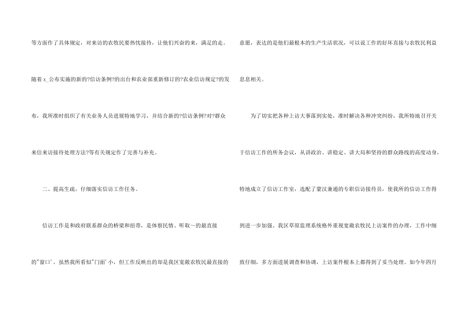 公安机关2024年信访工作总结_第2页