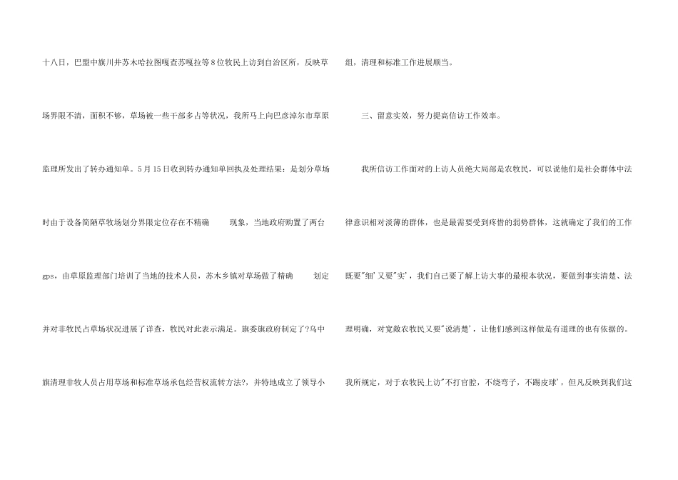 公安机关2024年信访工作总结_第3页