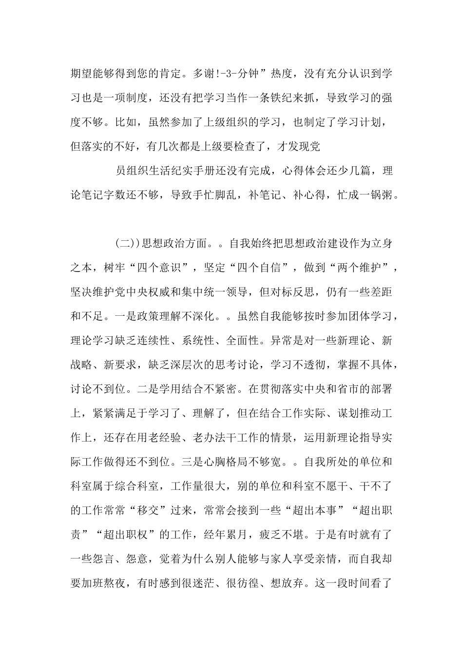 公安民警个人自我剖析材料八篇_第2页