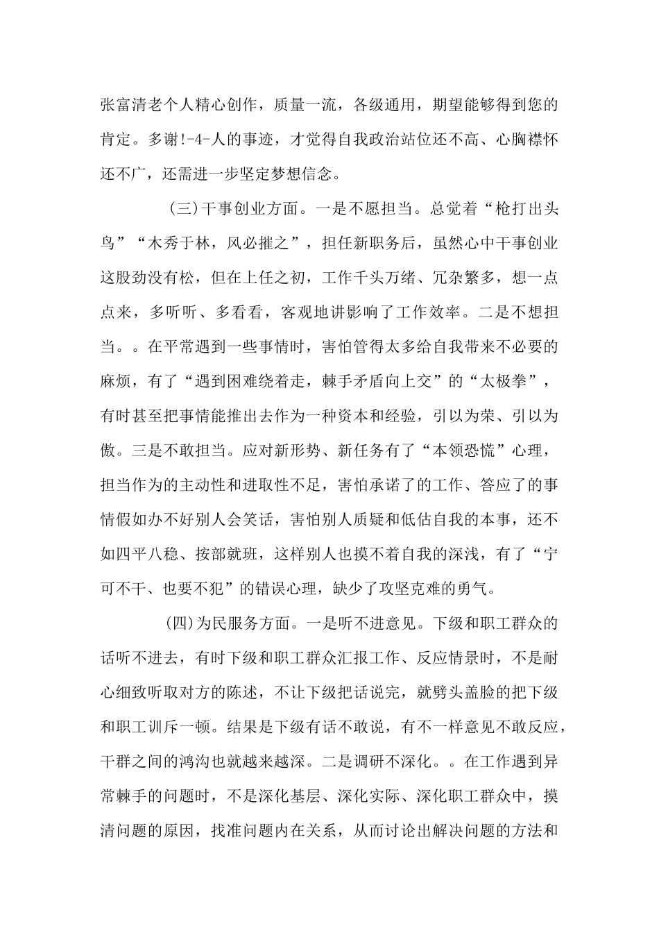 公安民警个人自我剖析材料八篇_第3页