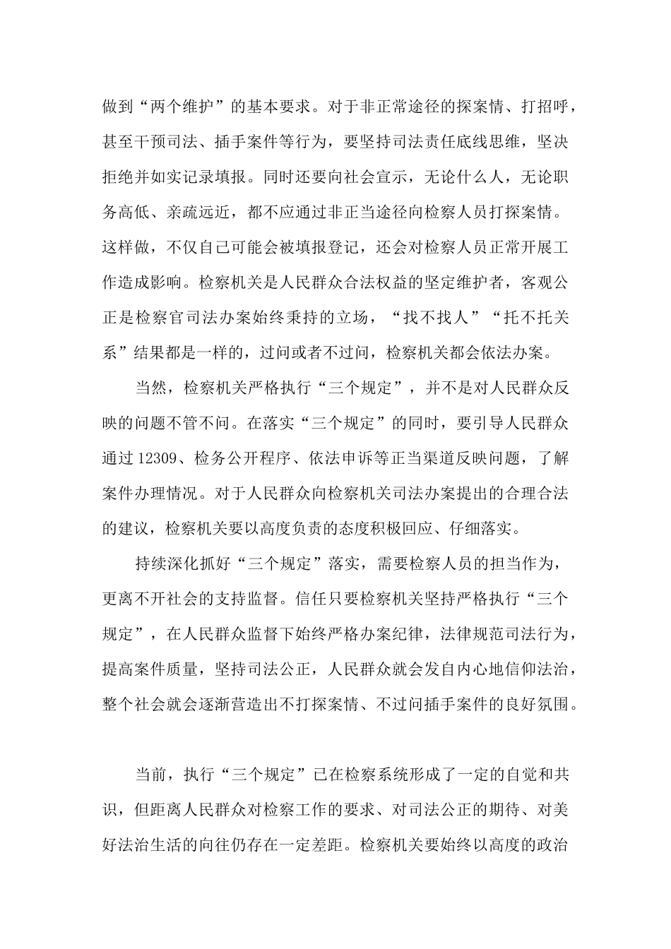公安民警三个规定心得体会范文2024_第3页