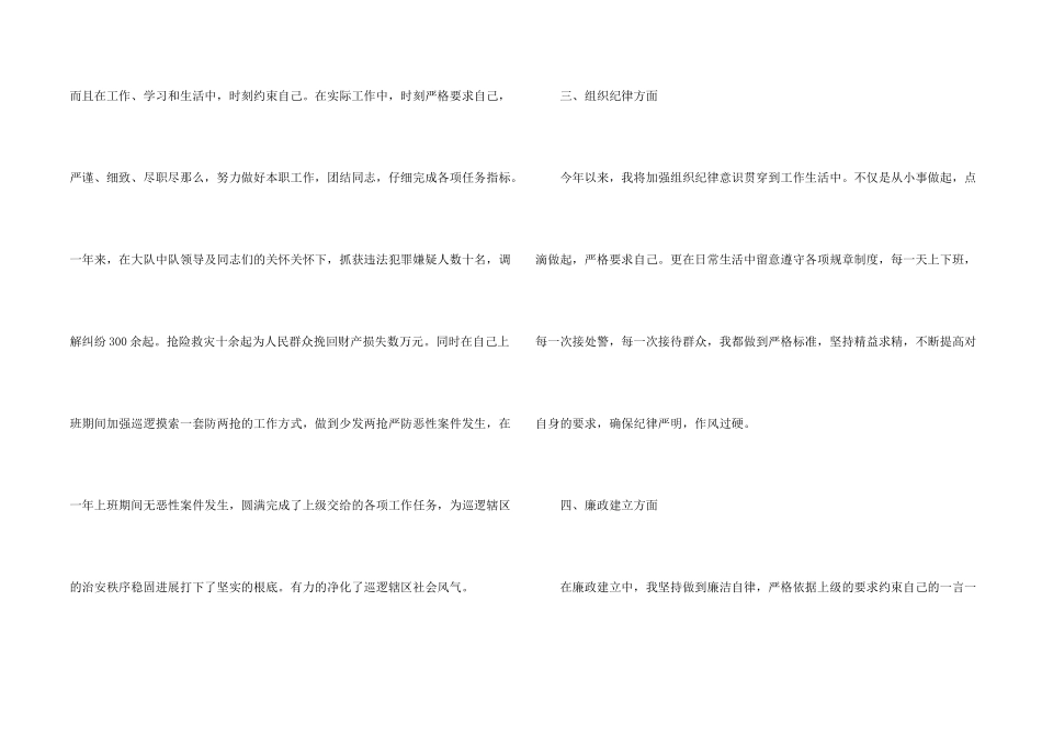 公安民警个人工作总结_第2页