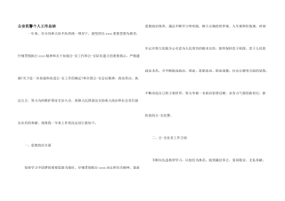 公安民警个人工作总结