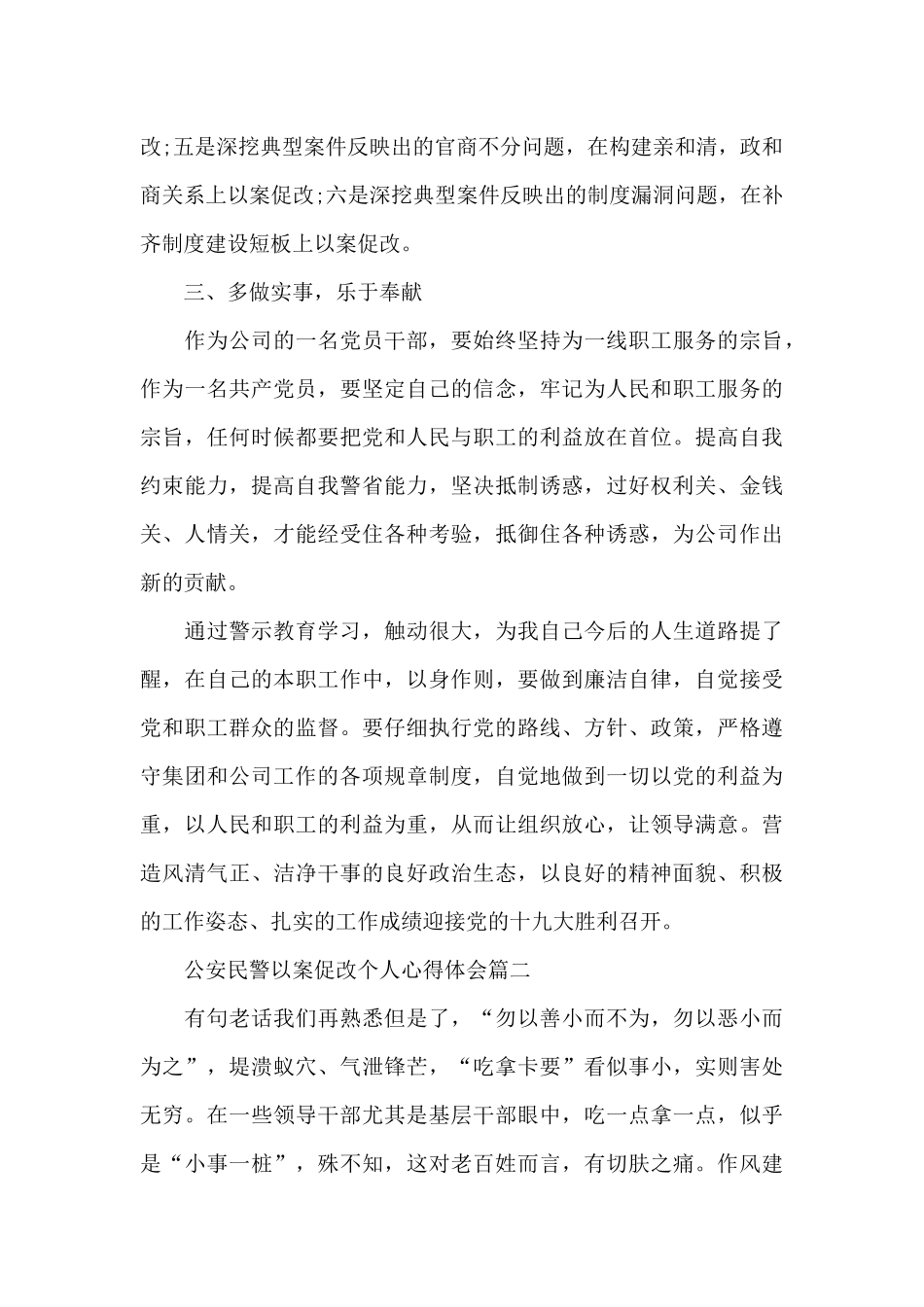 公安民警以案促改个人心得体会三篇_第3页