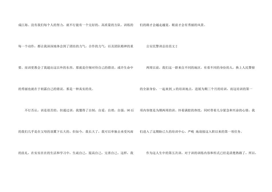 公安民警军训总结5篇_第2页