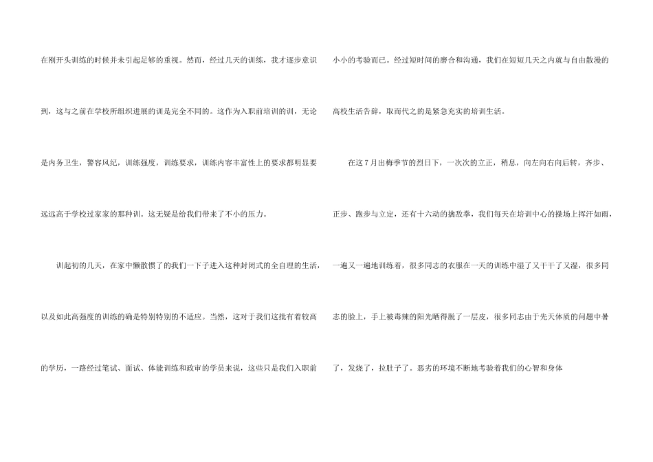 公安民警军训总结5篇_第3页