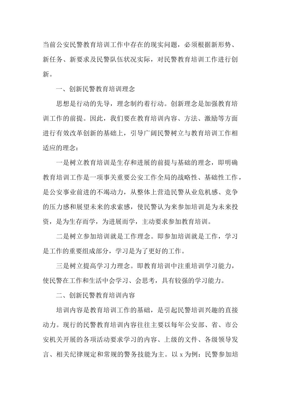 公安民警培训学习心得体会文本5篇_第2页
