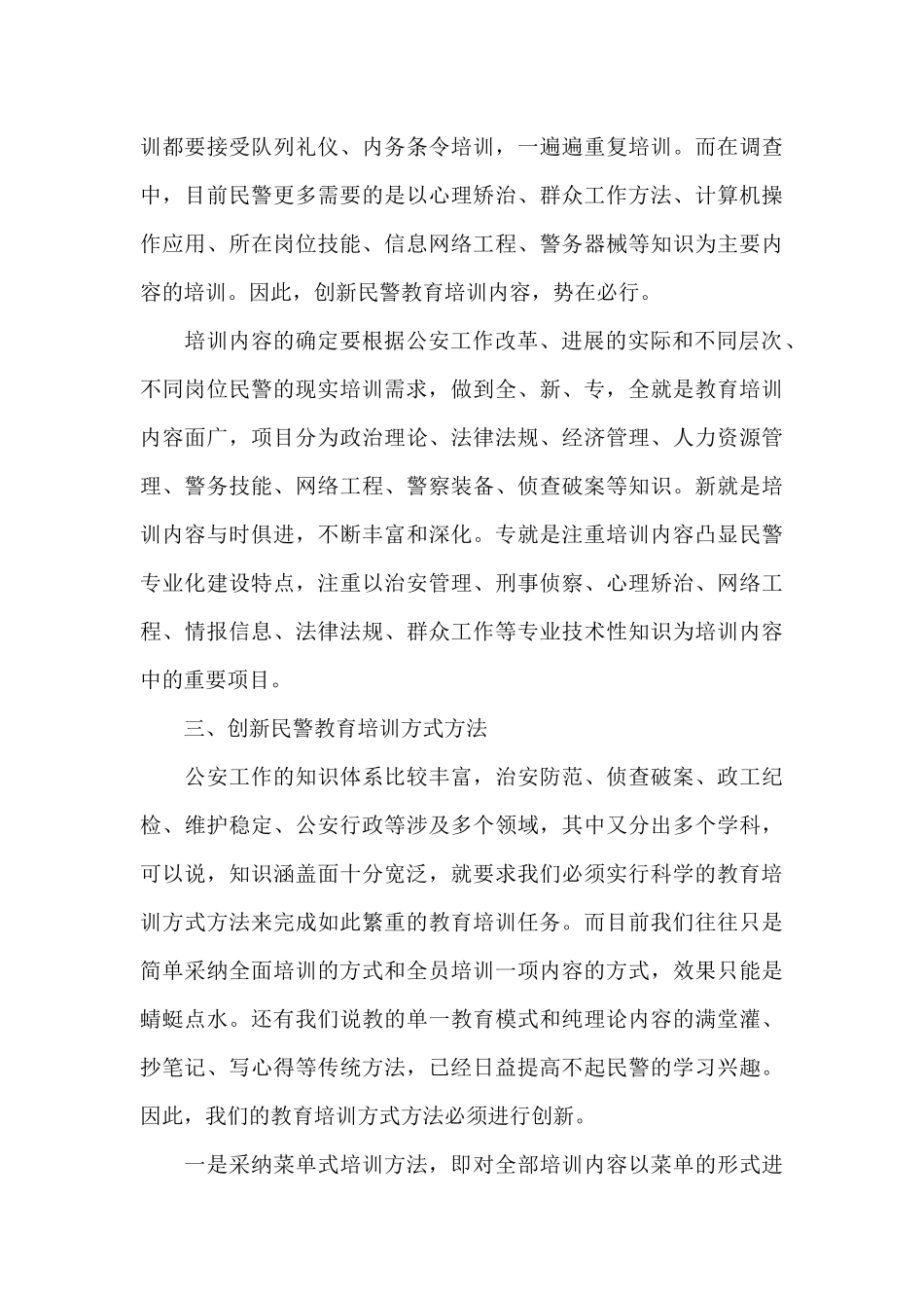 公安民警培训学习心得体会文本5篇_第3页