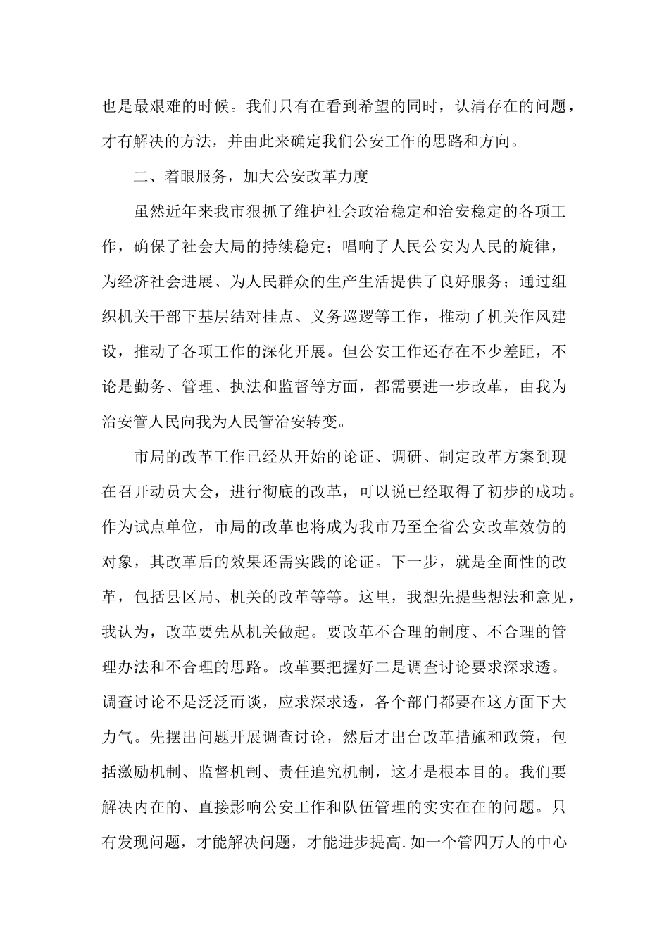 公安民警学习训词精神心得体会范文精编5篇_第2页