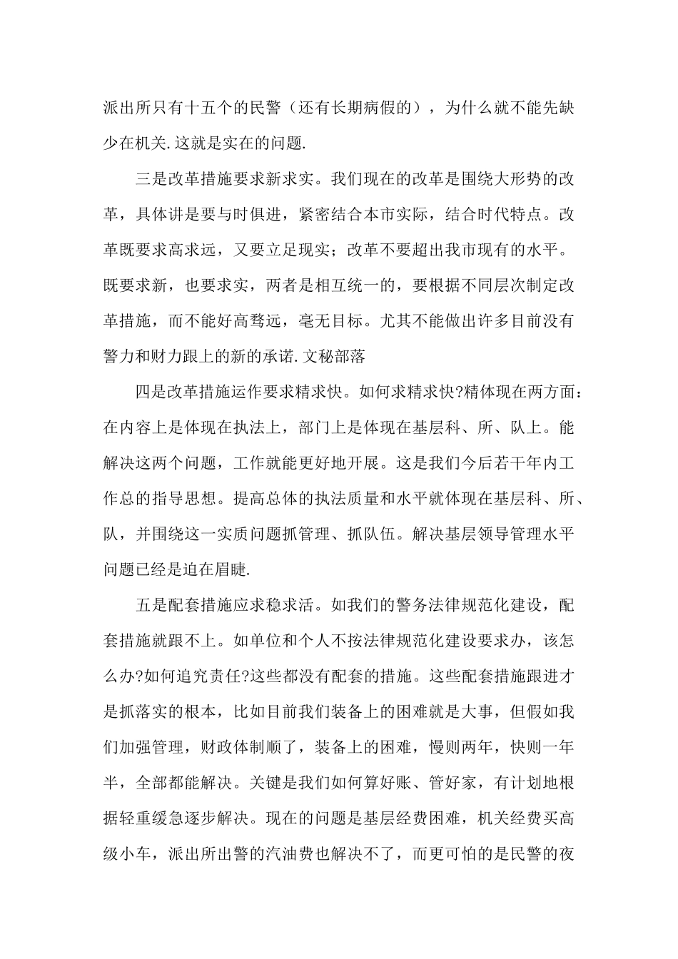 公安民警学习训词精神心得体会范文精编5篇_第3页