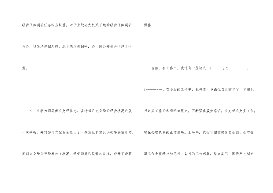 公安机关财务人员年终个人工作小结_第3页