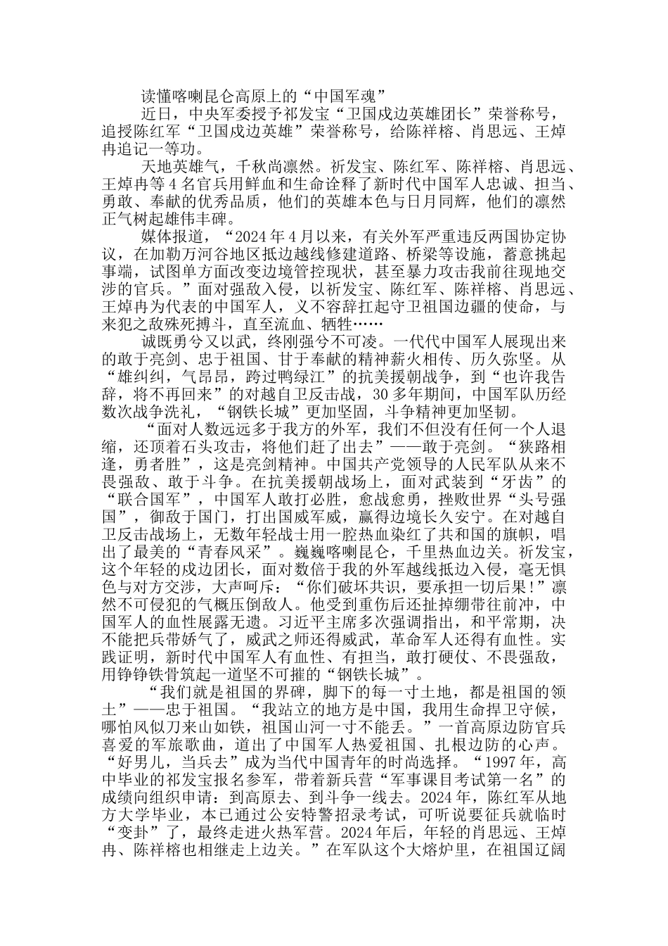 公安民警学习戍边英雄事迹心得体会_第2页