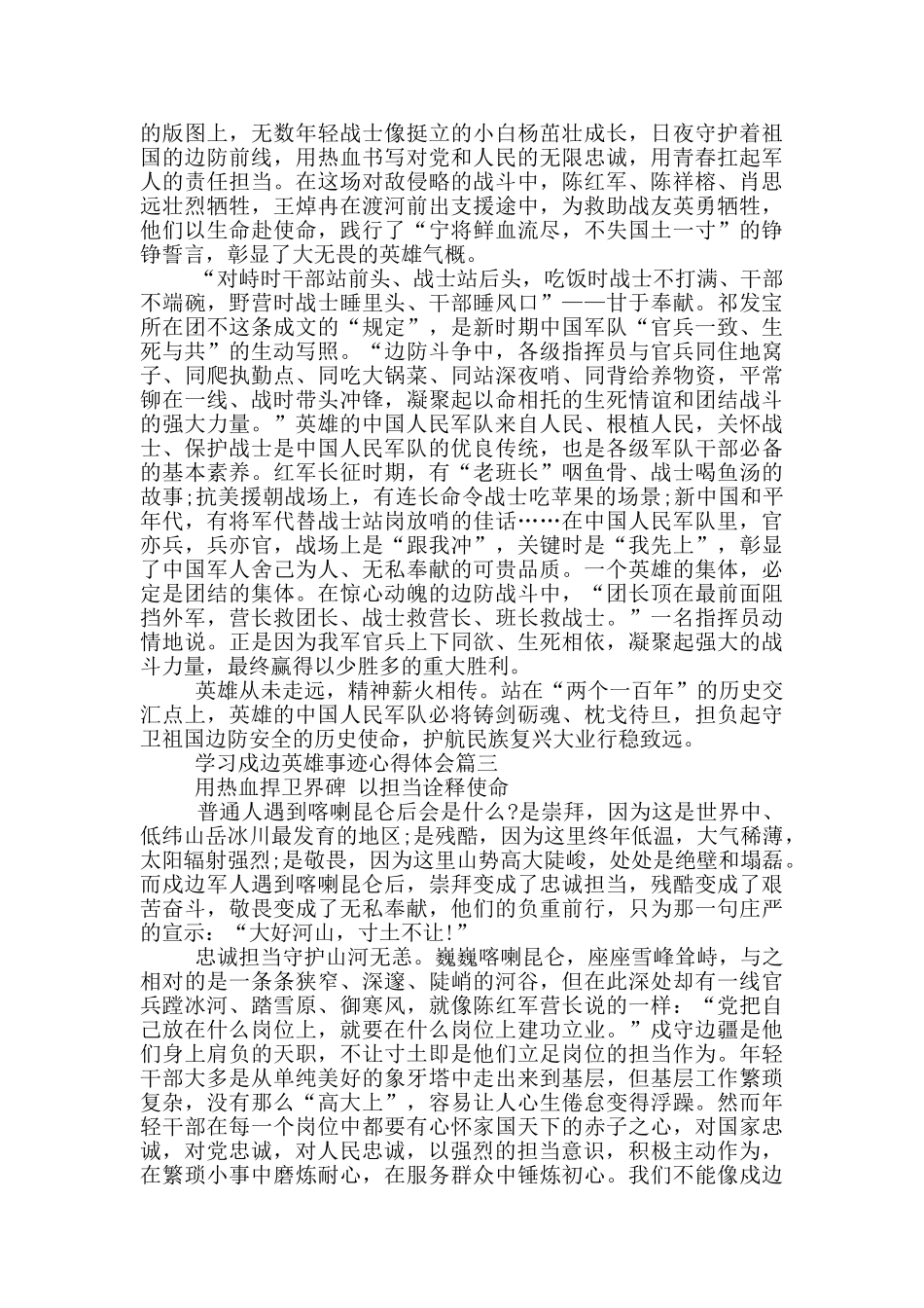 公安民警学习戍边英雄事迹心得体会_第3页