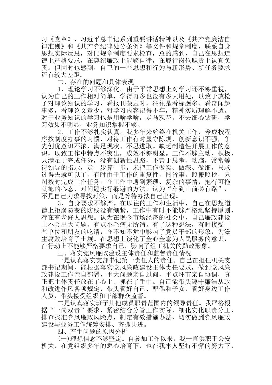 公安民警对照检查材料_第3页