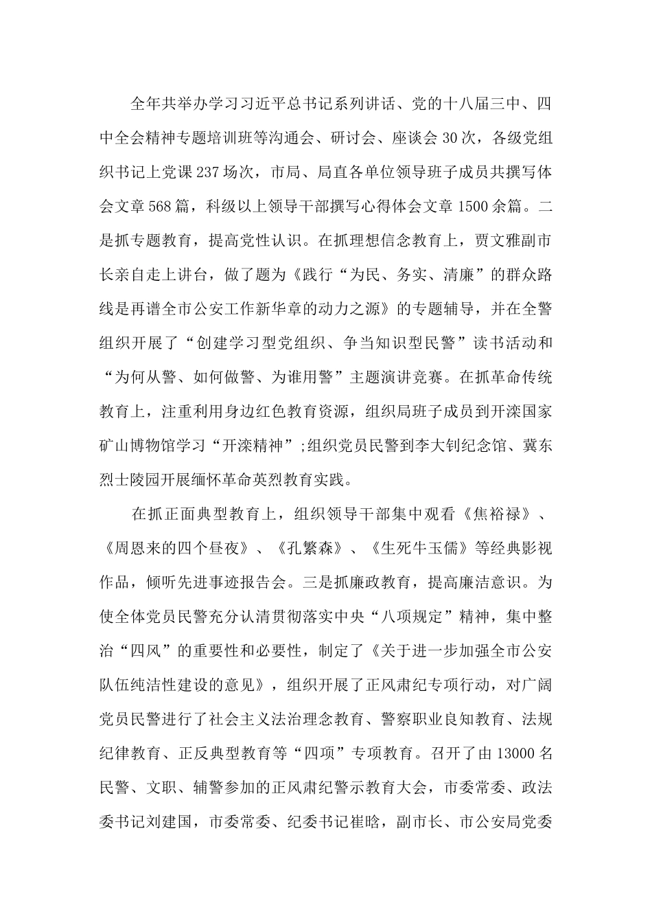 公安民警个人述职工作汇报_第2页