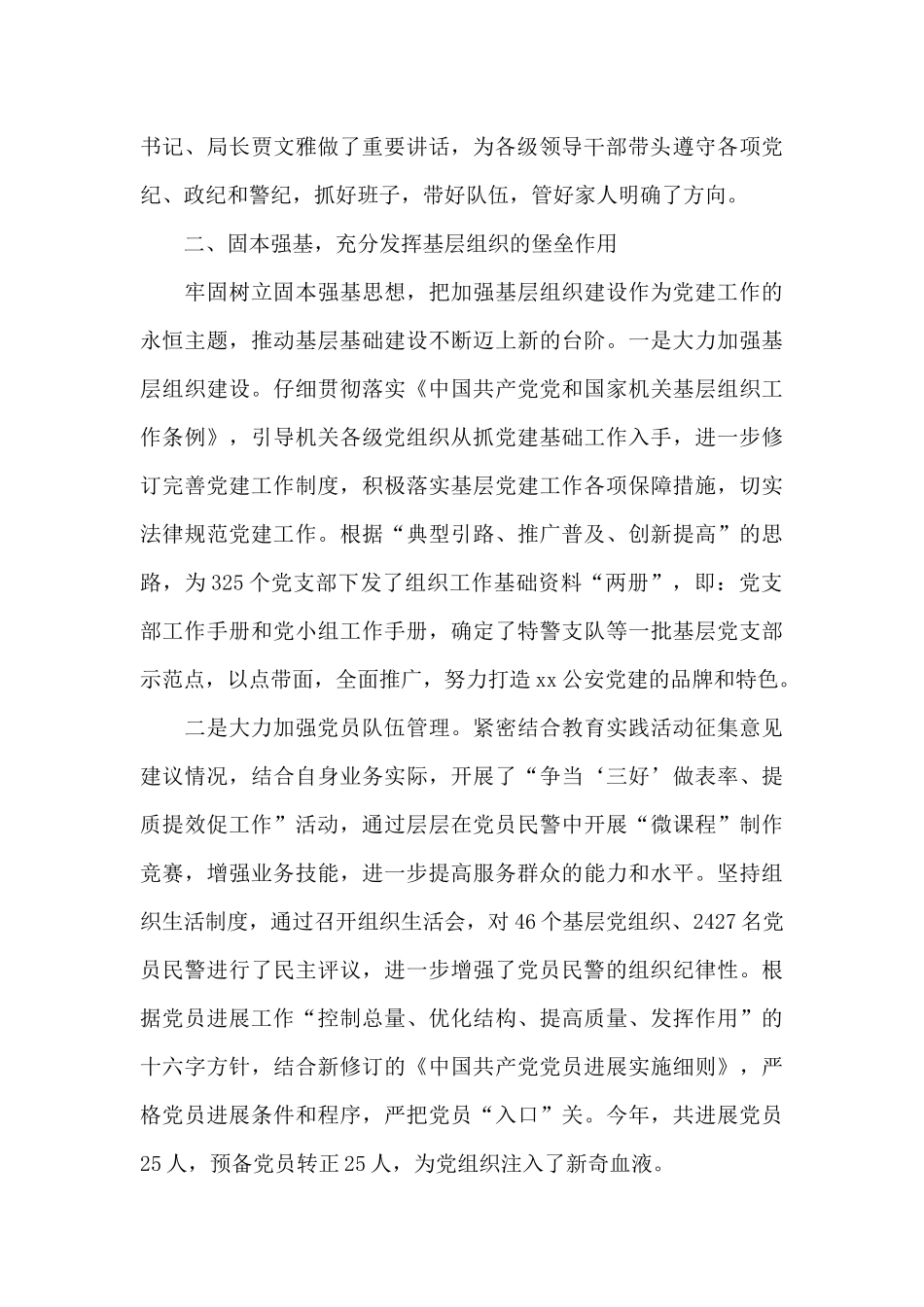 公安民警个人述职工作汇报_第3页