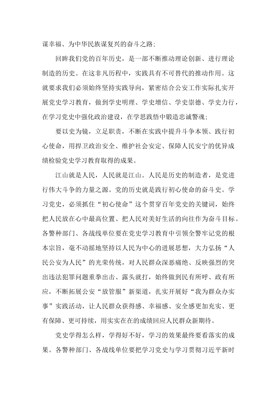 公安民警党史学习教育心得体会交流研讨发言_第2页