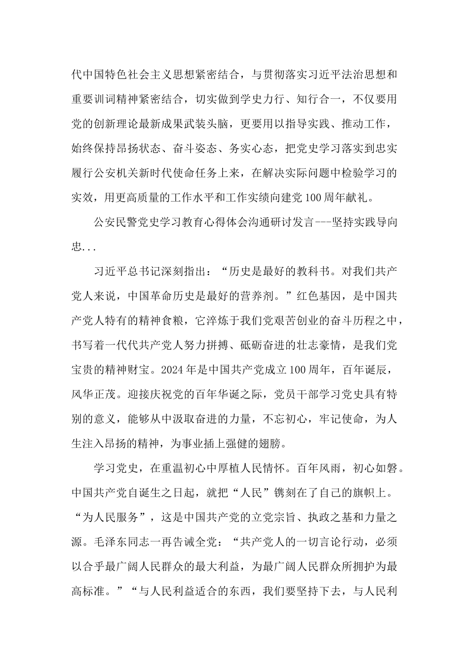 公安民警党史学习教育心得体会交流研讨发言_第3页