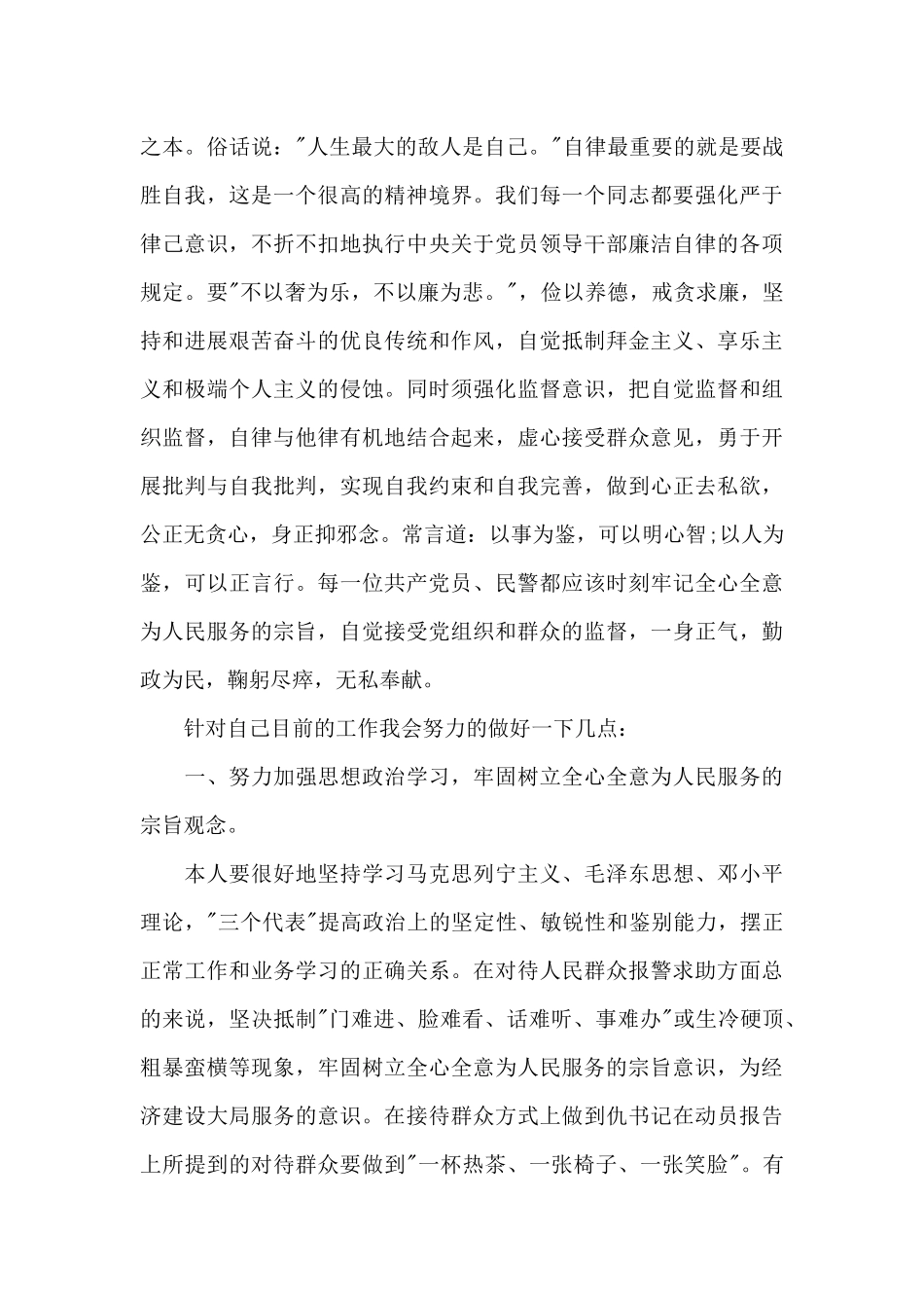公安民警思想汇报2024年公安党员思想汇报_第2页