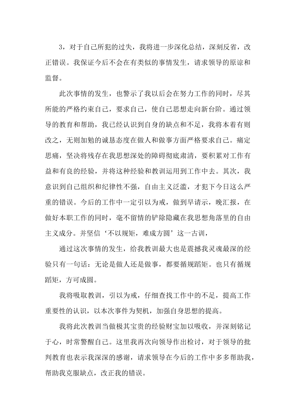 公安民警检讨书范文九篇_第2页