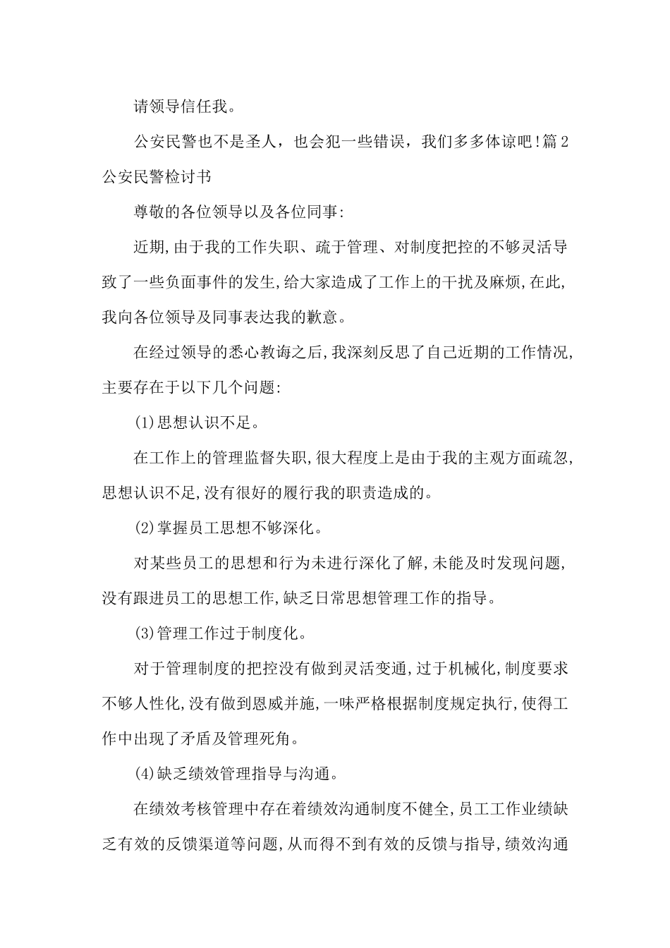 公安民警检讨书范文九篇_第3页