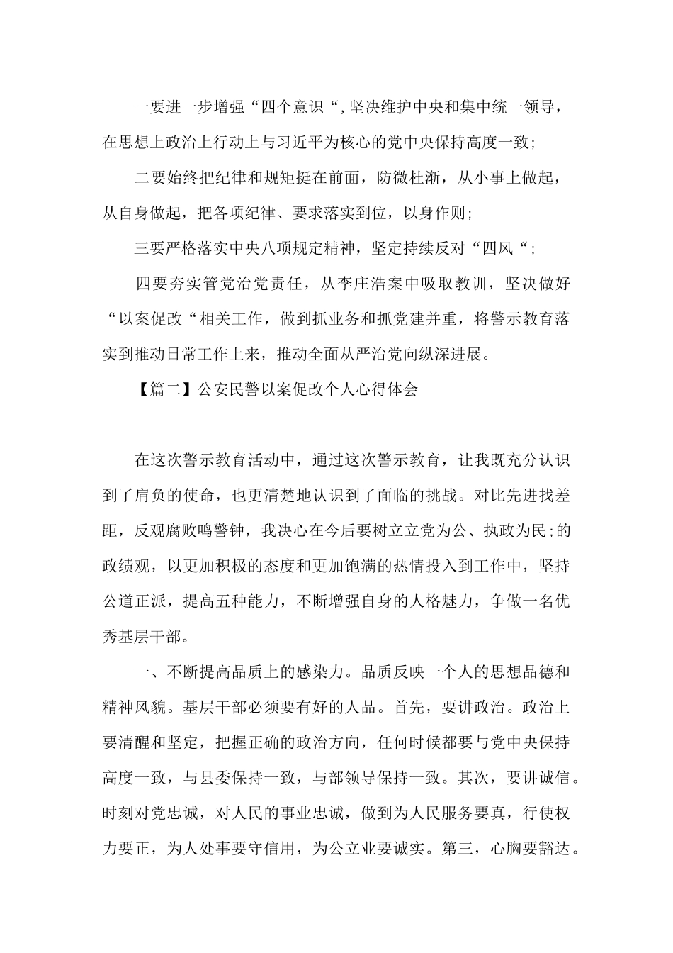 公安民警以案促改个人心得体会_第2页