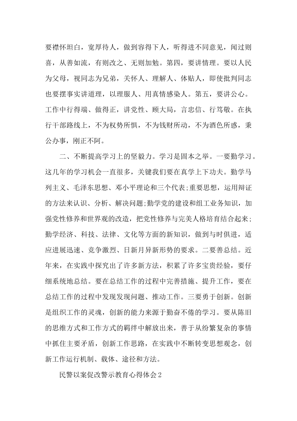 公安民警以案促改个人心得体会_第3页