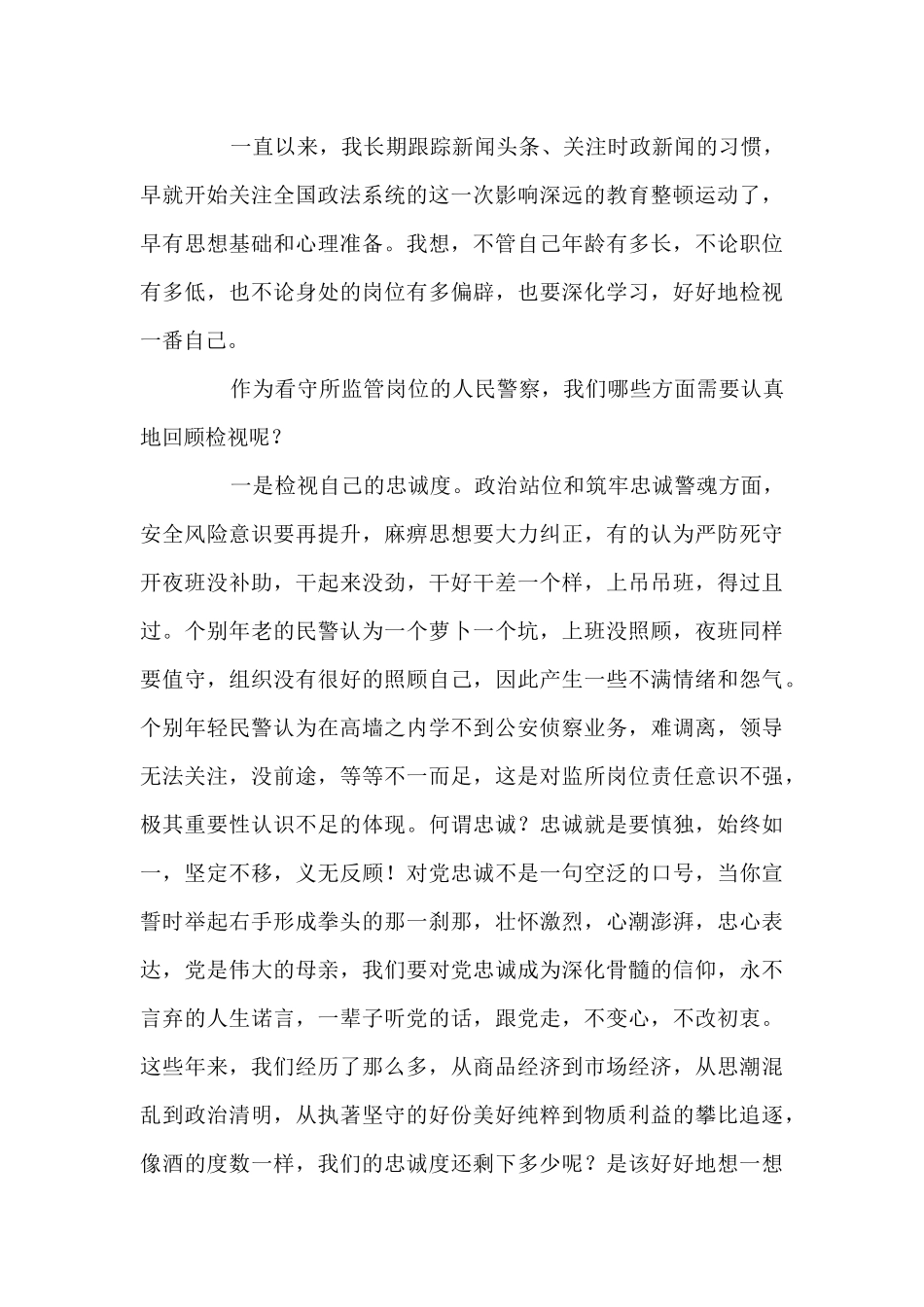 公安民警教育整顿心得体会2024范文十篇_第2页