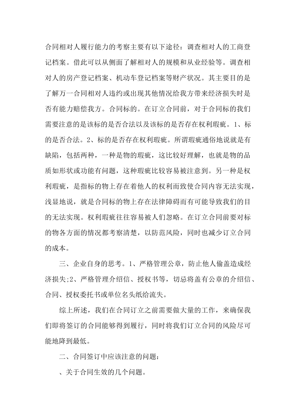 公安民警法律法规培训心得5篇_第2页